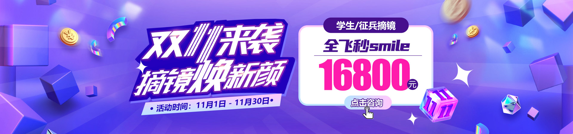 11月价格优惠banner