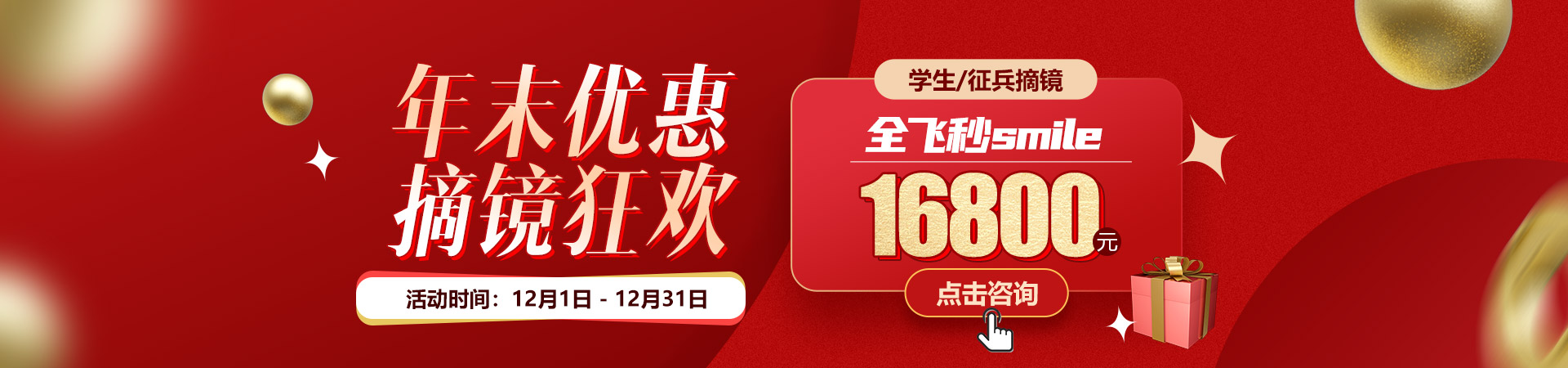 12月价格优惠banner